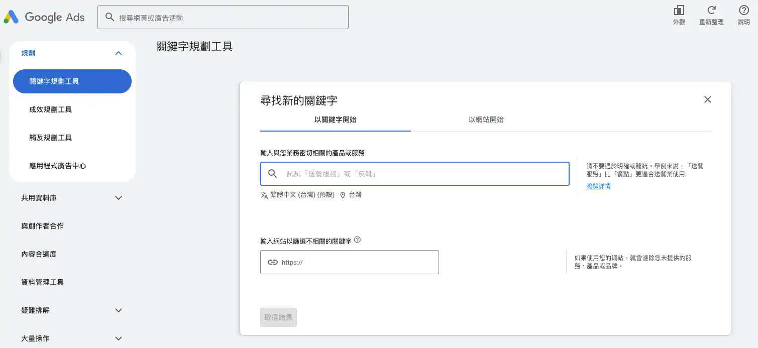關鍵字研究工具