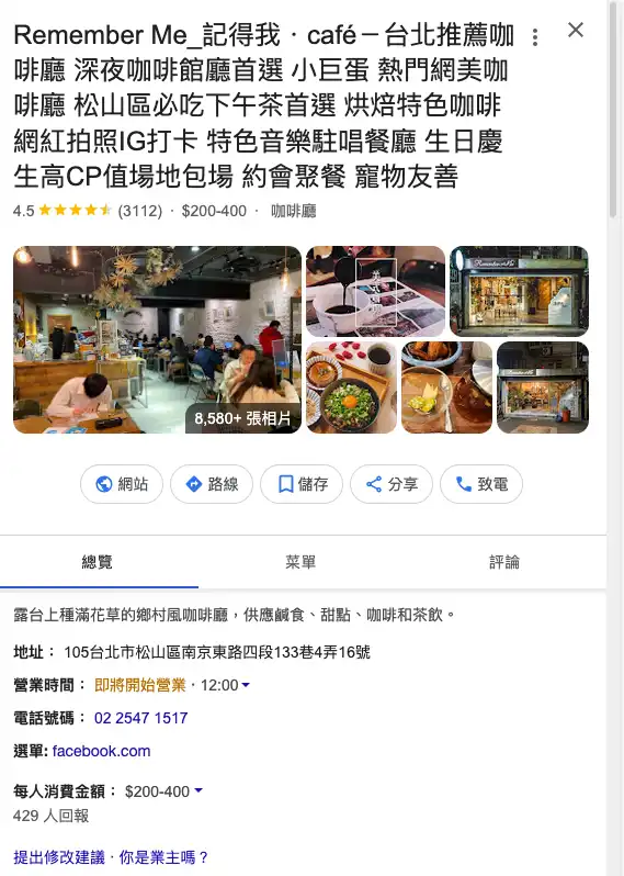 Google My Business優化