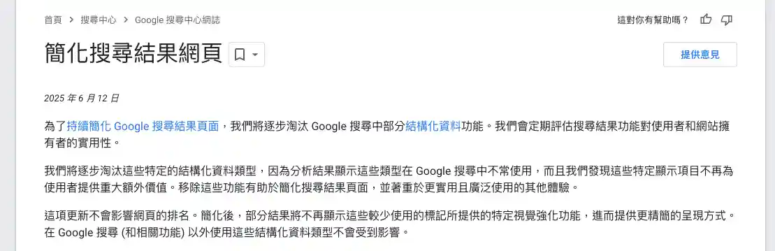 結構化被刪除新聞