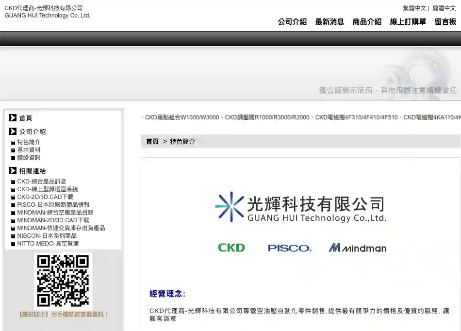 光輝科技-空油壓自動化零件代理商