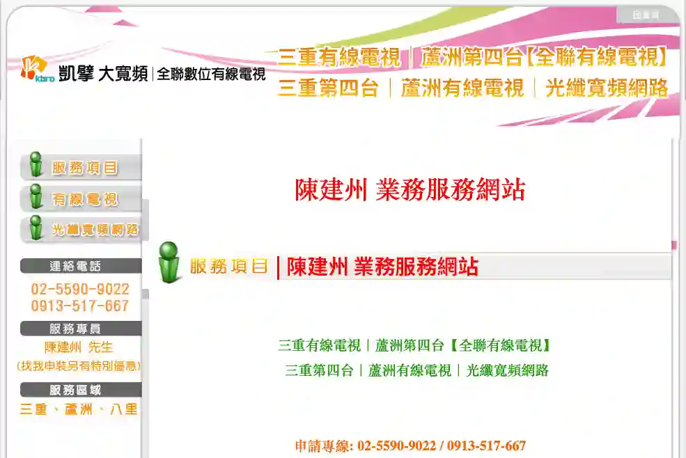 凱擘大寬頻-區域有線電視代理商