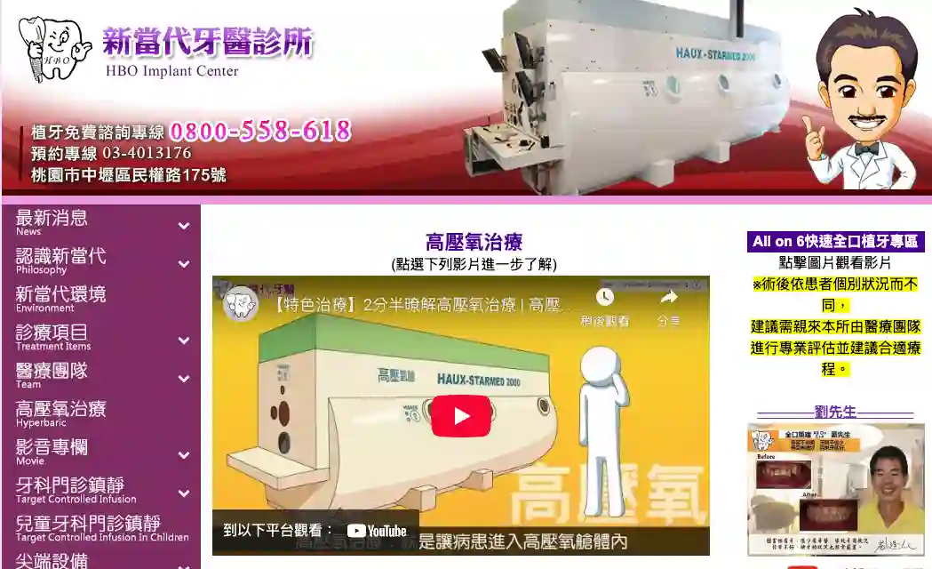 當代牙醫診所-桃園牙醫診所