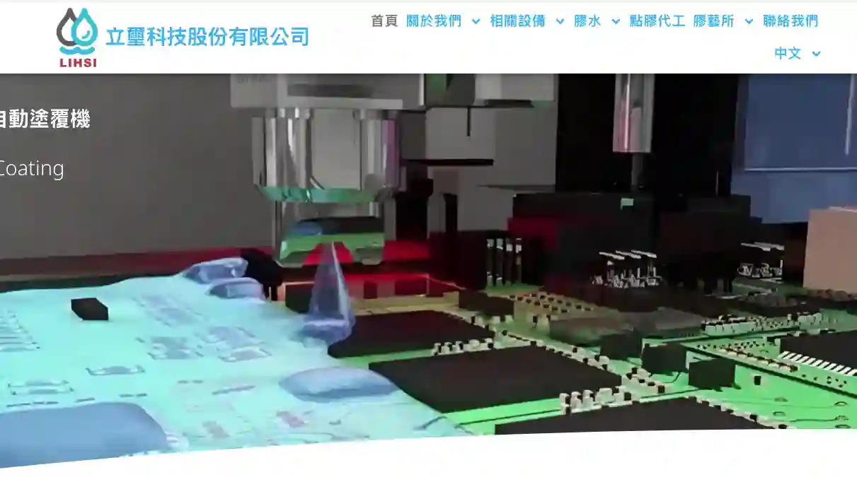 立璽科技-點膠設備製造商