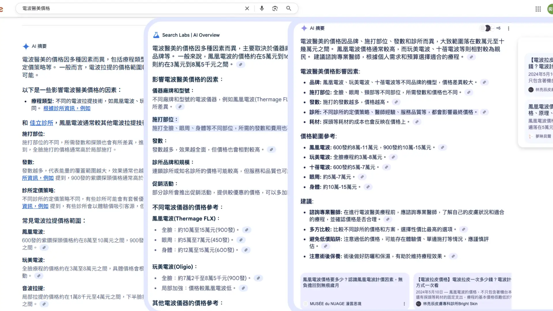 每個裝置搜尋每次搜尋結果都不同