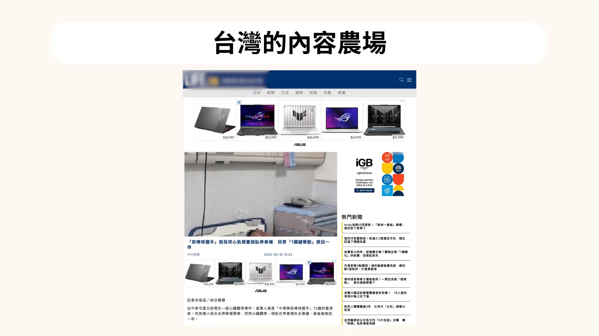台灣內容農場範例