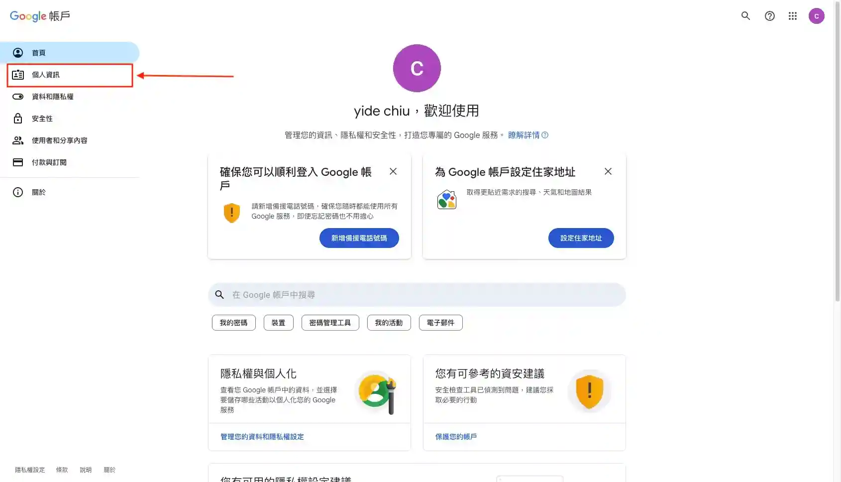 點擊個人資訊